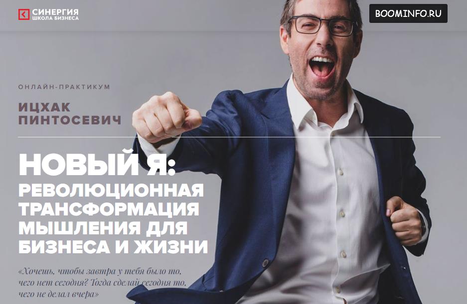 Новый Я! (2017) - Ицхак Пинтосевич_0.jpg